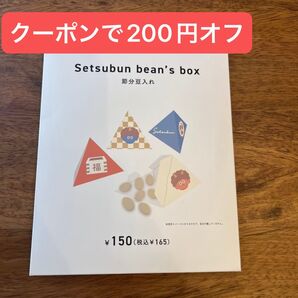 節分 豆入れ