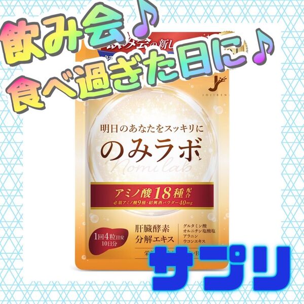 【アミノ酸18種 】のみラボ 紹興酒パウダー 40粒 サプリメント 贅沢配合 オルニチン