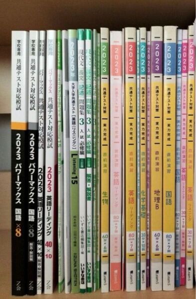 共通テスト 大学受験 問題集