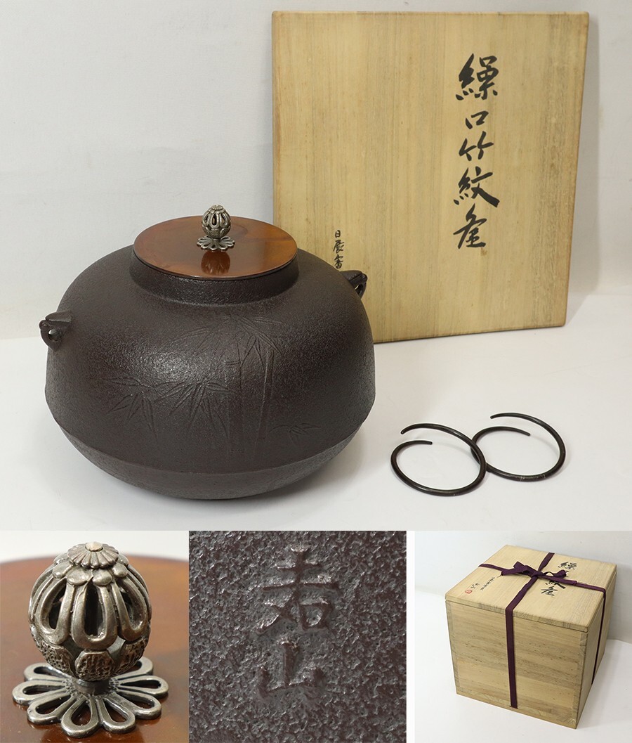 2025年最新】Yahoo!オークション -鉄瓶 銀摘の中古品・新品・未 2025年最新】Yahoo!オークション -鉄瓶 銀摘の中古品・新品・未