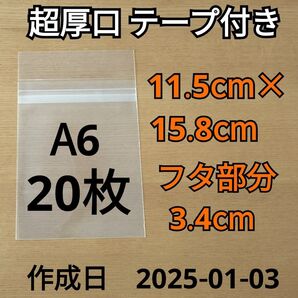 【11/8更新】 A6サイズ OPP OPP袋 透明袋 ビニール袋 発送用袋 宅配用袋 配送用袋 テープ付き 60ミクロン 国産