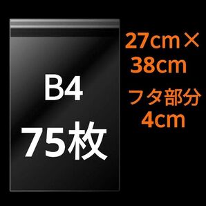 【11/11更新】 B4サイズ OPP OPP袋 透明袋 ビニール袋 発送用袋 宅配用袋 配送用袋 テープ付き 30ミクロン 国産