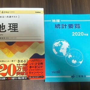 きめる! 共通テスト 地理