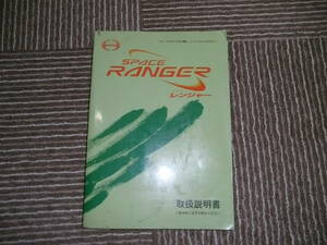 * used saec Space Ranger owner manual letter pack post service light expectation!*