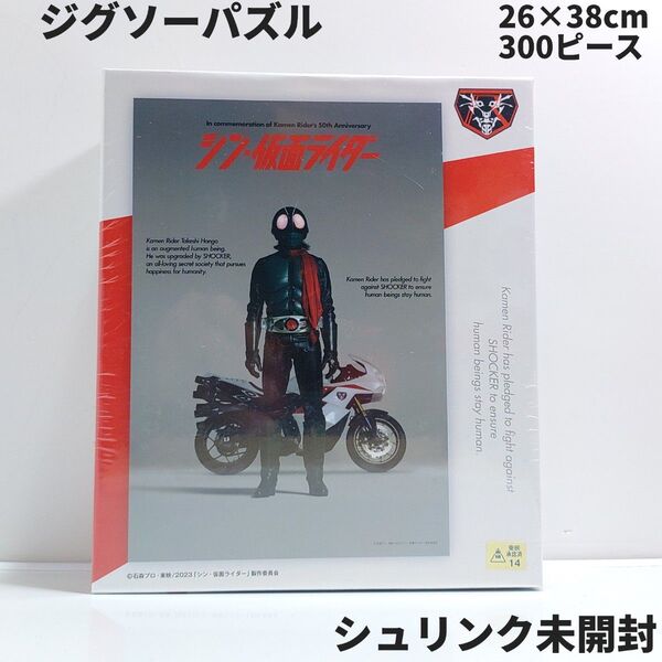 ジグソーパズル シン仮面ライダー 300-3039