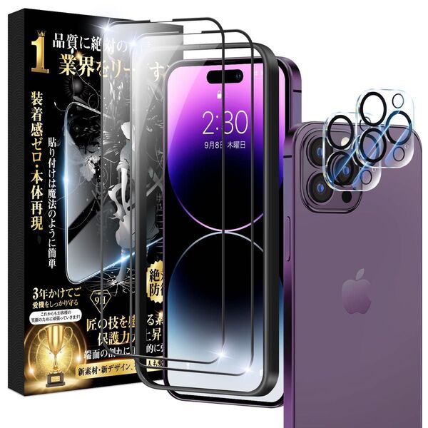 iPhone14 Pro ガラスフィルム「2枚」+ カメラフィルム「2枚