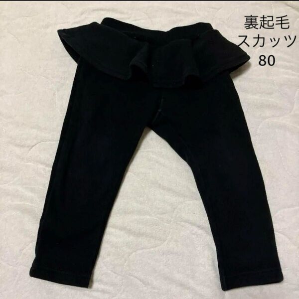 80 裏起毛スカッツ 黒 冬物 長ズボン 女の子 ガールズ