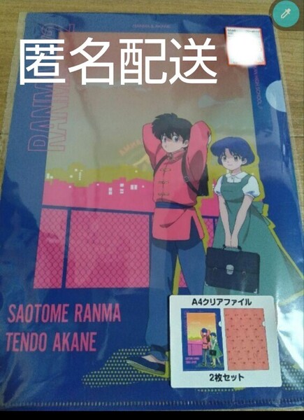 らんま1/2 クリアファイル 2枚セット アベイル Avail 乱あ A4 早乙女乱馬 天道あかね