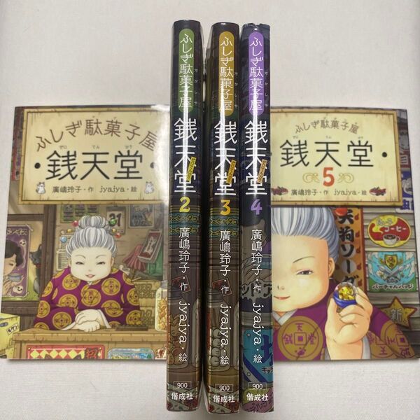 銭天堂1-5