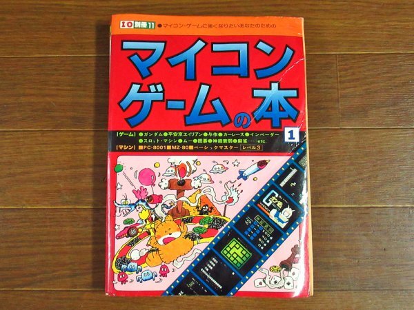Yahoo!オークション -「マイコンゲームの本」の落札相場・落札価格 Yahoo!オークション -「マイコンゲームの本」の落札相場・落札価格