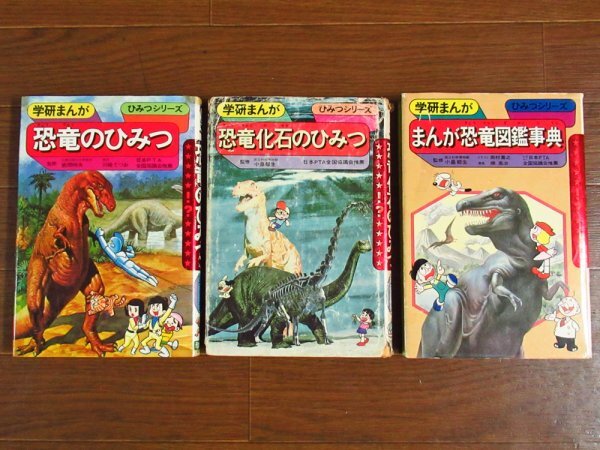 Yahoo!オークション -「学研 ひみつ 恐竜」の落札相場・落札価格