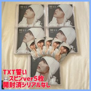 TXT 誓い スビン 5枚