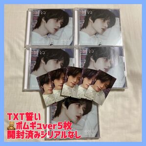 TXT 誓い ボムギュ 5枚