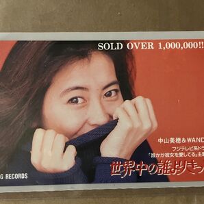 中山美穂さん 世界中の誰よりきっと 100万枚達成記念