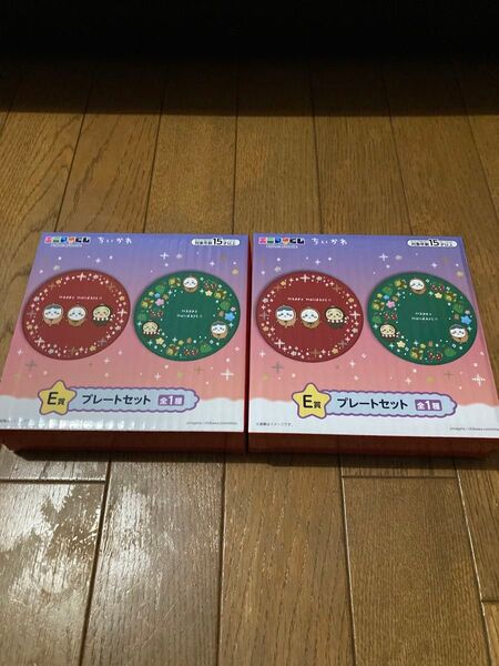 ちいかわ エニマイくじ E賞 プレートセット 2個新品未開封