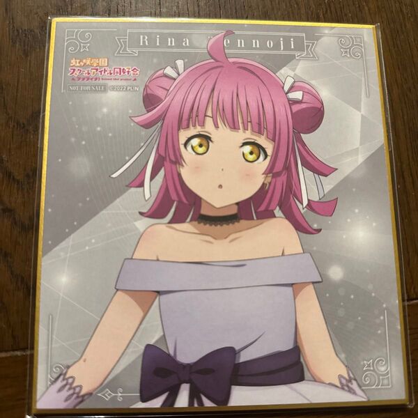 ラブライブ! 虹ヶ咲学園スクールアイドル同好会 ニジガク オンラインくじ くじ引き堂 おまけ 特典 ミニ色紙 天王寺璃奈