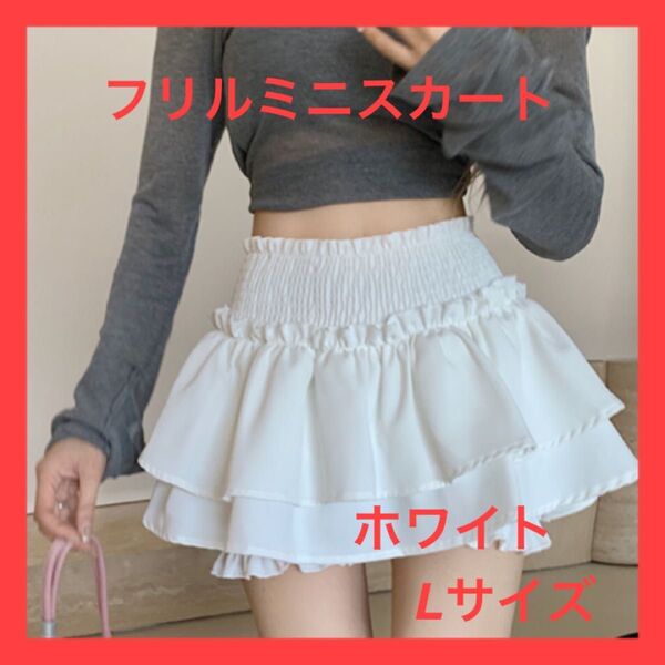 【ホワイト】フリル ミニスカート ガーリー インパン付き