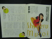 pink　創刊号1996・6　元気な気分だね　室井慈　体験特集　別かれてよかった　玉の輿結婚は不幸の始まり　GG４-０1_画像3