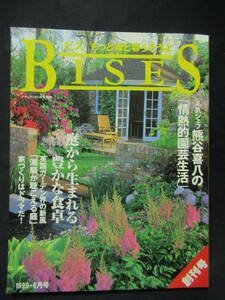 ビズBISESもっと緑と暮らそうよ　創刊号1999・8　ナチュラリストの生活誌　英国ガーデン　熊谷喜八情熱的園芸生活　　GG４-００