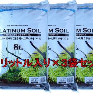 プラチナソイル パウダー ブラック 大容量8リットル×3袋セット シュリンプ 水草育成