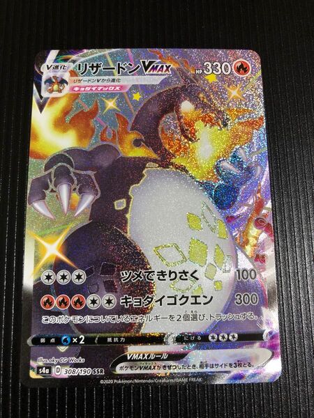 リザードンvmax ssr ポケモンカード