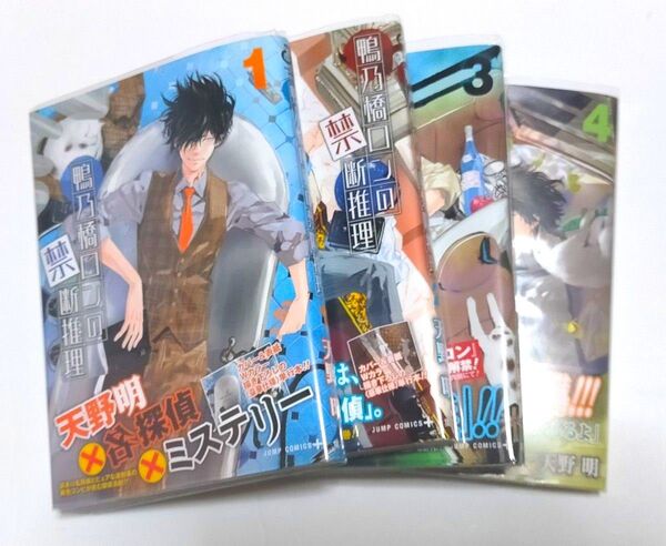 鴨乃橋ロンの禁断推理1〜4巻セット