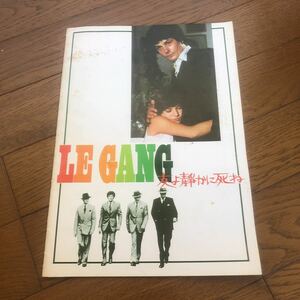 即決 東宝 映画パンフレット LE GANG 友よ静かに死ね