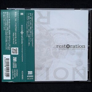I've Original Concept Compilation「restoration」CDアルバム IKU RINA 佐藤アスカ NAMI C.G mix 高瀬一矢 ICD-66083 I've Sound