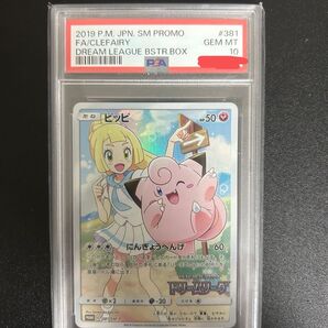 ピッピ PSA10 ドリームリーグ プロモ CHR