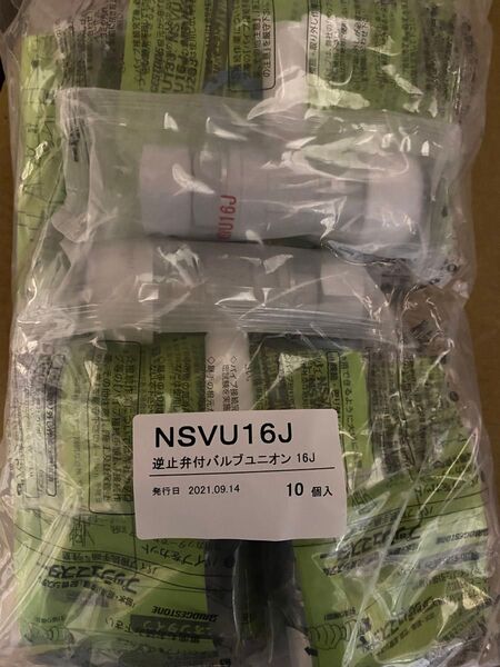 NSVU16J 逆止弁付バルブユニオンブリジストン プッシュマスター