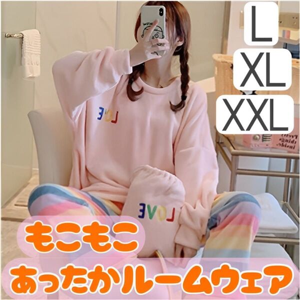 XLサイズ もこもこ ふわふわ 冬用 パジャマ ルームウェア レディース 裏起毛 巾着付き 上下セット 部屋着 あったか 可愛い