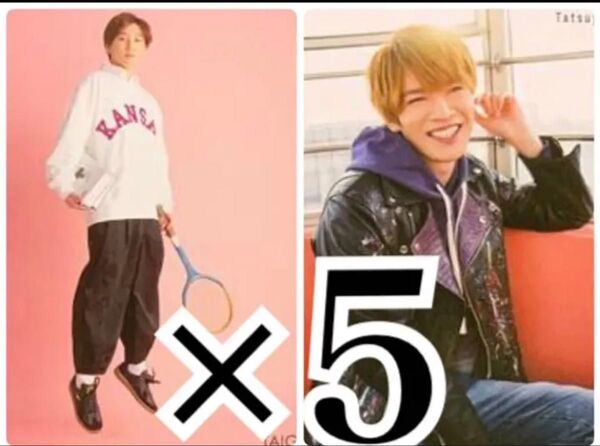 Myojo 7月号ちっこい版SnowMan 深澤辰哉 SixTONES 京本大我