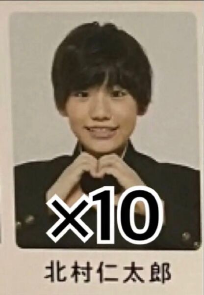 wink up 3月号 制服 シール 厚紙 Boys be 北村仁太郎 10枚