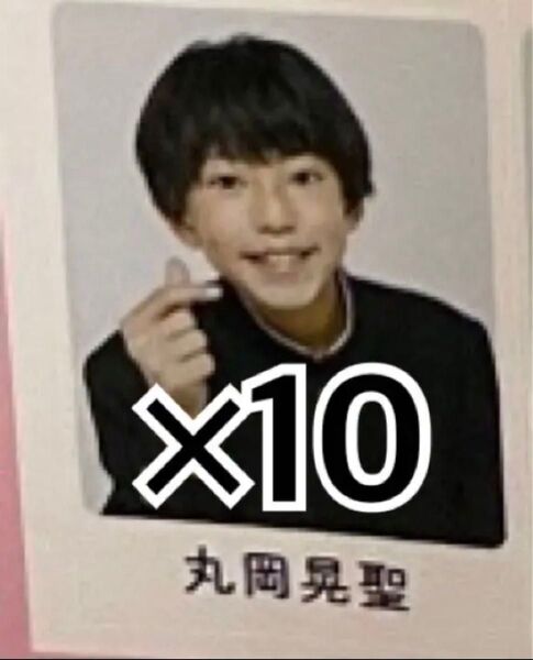 wink up 3月号 制服 シール 厚紙 Boys be 丸岡晃聖 10枚