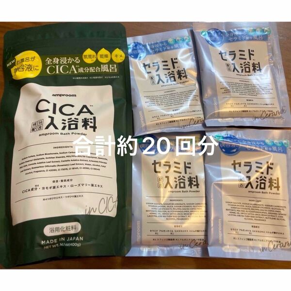アンプルーム CICA セラミド 入浴料 amproom 入浴剤 シカ 5点