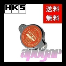 15009-AK004 HKS ラジエーターキャップ タイプS レガシィツーリングワゴン BRM FA20E_画像1