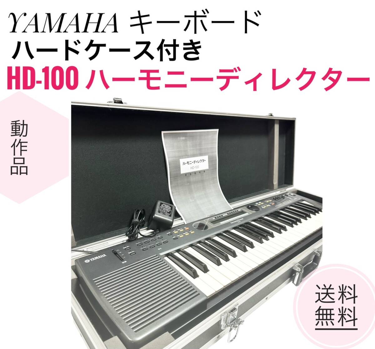 Yahoo!オークション -「ヤマハ ハーモニーディレクター」の落札 Yahoo!オークション -「ヤマハ ハーモニーディレクター」の落札
