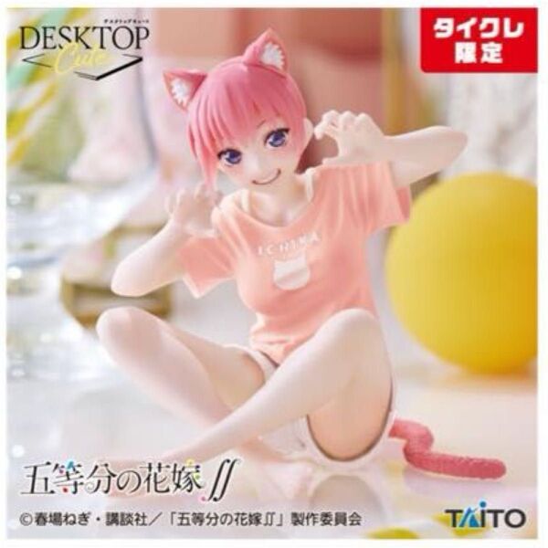五等分の花嫁!Desktop Cute フィギュア 中野一花~描き下ろしCat room wearver.〜(タイクレ限定)