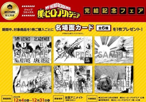 名場面カード ステッカー ヒロアカ アニメイト特典