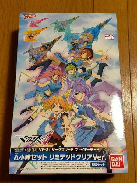 プラモデル マクロスデルタ メカコレクション VF-31ジークフリード ファイターモード Δ小隊セット リミテッドクリアver.
