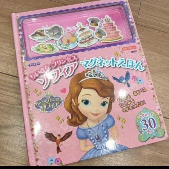 ソフィア&プリンセス マグネット絵本2冊