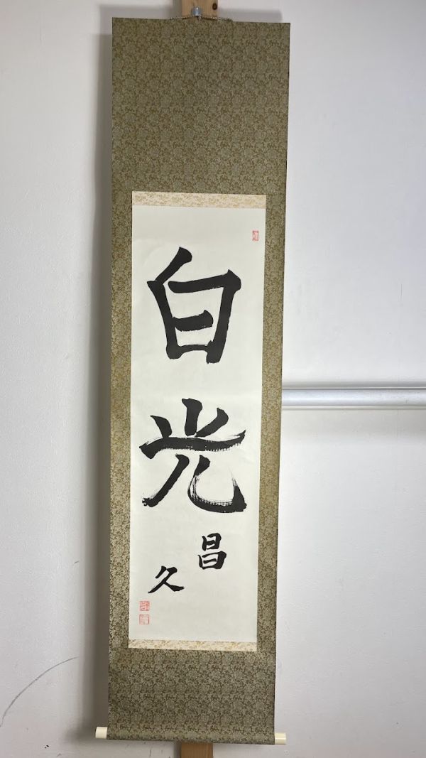 Yahoo!オークション -「五井昌久」の落札相場・落札価格 Yahoo!オークション -「五井昌久」の落札相場・落札価格