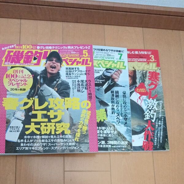 磯釣りスペシャル
