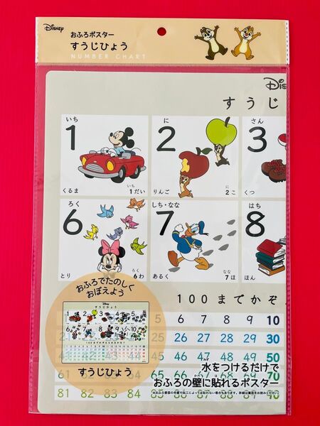 ディズニー おふろポスター すうじひょう 数 かず 数字