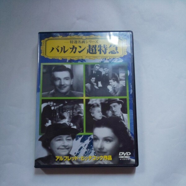 バルカン超特急DVD