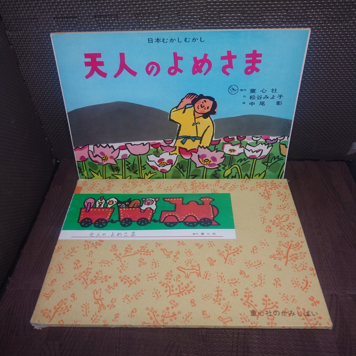 Yahoo!オークション -「紙芝居 松谷みよ子」(紙芝居、ぬりえ Yahoo!オークション -「紙芝居 松谷みよ子」(紙芝居、ぬりえ