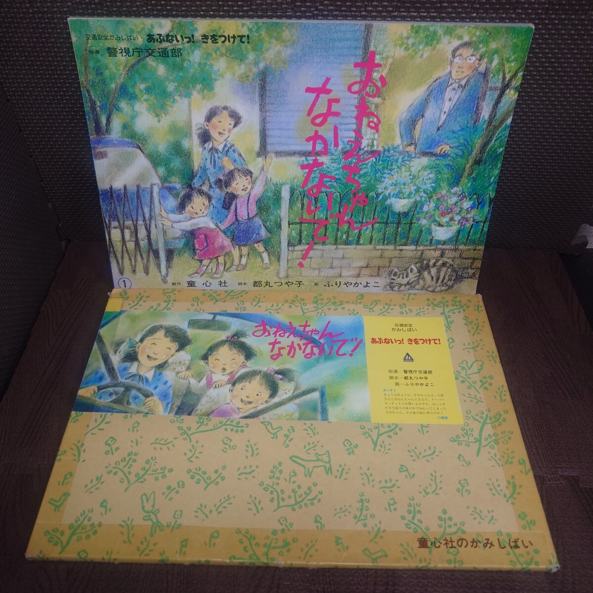 2025年最新】Yahoo!オークション -#紙芝居の中古品・新品・未 2025年最新】Yahoo!オークション -#紙芝居の中古品・新品・未