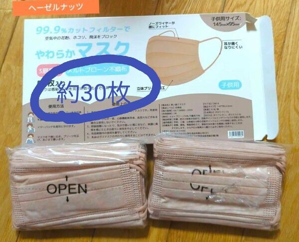 CICI BELLA マスク 子ども用サイズ (ヘーゼルナッツ)