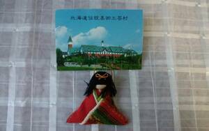  retro Hokkaido hand weave pile . You kala woven .... doll Asahikawa super . good woven industrial arts pavilion pamphlet equipped 