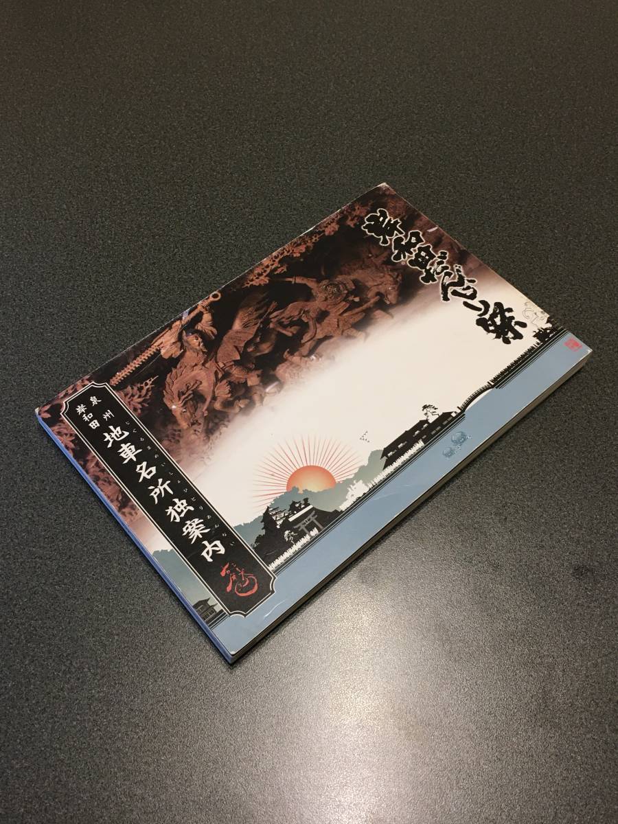 岸和田だんじり祭の値段と価格推移は？｜件の売買データから岸和田